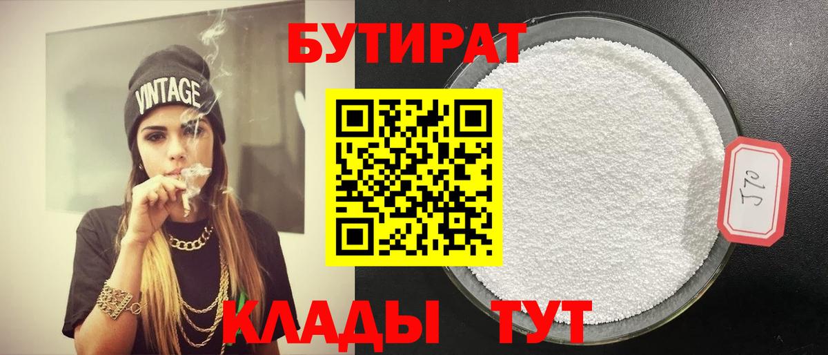 Бутират  Вход с VPN  Калач-на-Дону  БУТИРАТ BDO 33% 