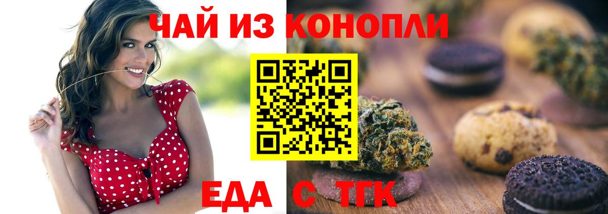 Калач-на-Дону  Печенье с ТГК конопля  Вход с VPN 
