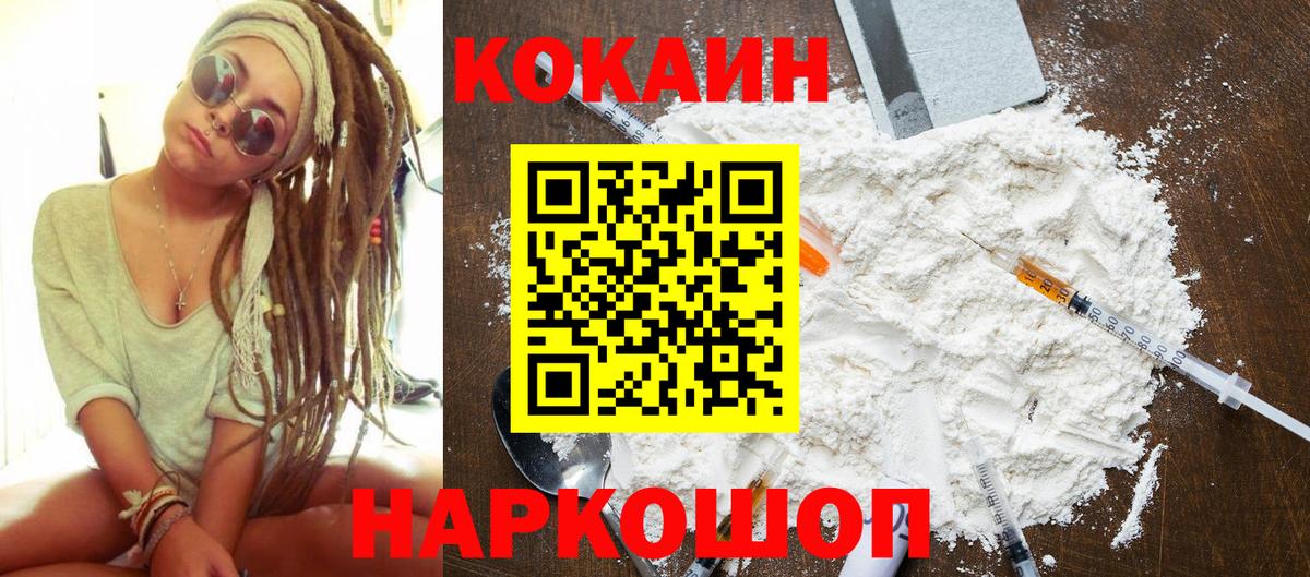 Кокаин 97% Калач-на-Дону