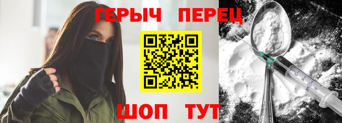 Калач-на-Дону  ГЕРОИН герыч  Вход с VPN 