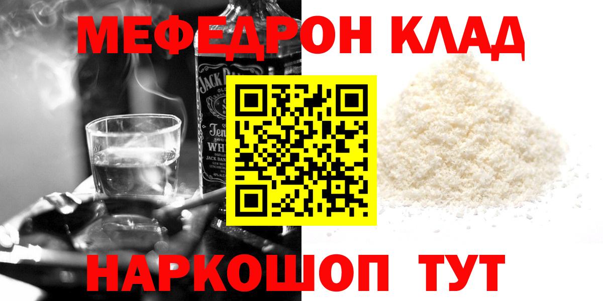 Мефедрон мука Калач-на-Дону