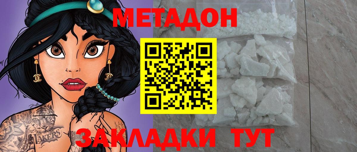 Метадон кристалл  Вход с VPN  Калач-на-Дону 